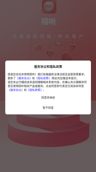陌听聊天软件下载手机版 陌听聊天软件下载手机版