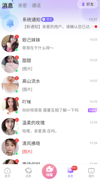 陌探本地聊爱软件下载安装 陌探本地聊爱软件下载安装