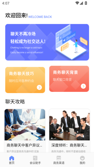 优格助聊通信软件下载 优格助聊通信软件下载