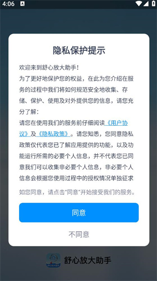 舒心放大助手 舒心放大助手