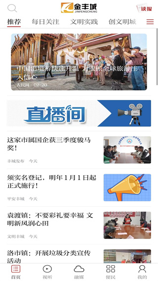 金丰城新闻客户端下载安装 金丰城新闻客户端下载安装