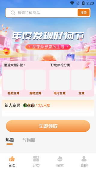 特价购物淘商城app下载 特价购物淘商城app下载