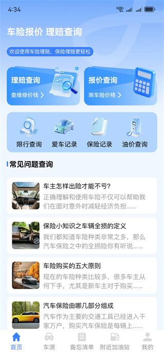 车辆保险费用查 车辆保险费用查