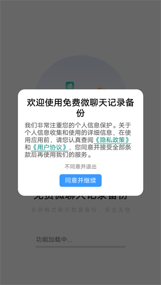 免费微聊天记录备份 免费微聊天记录备份
