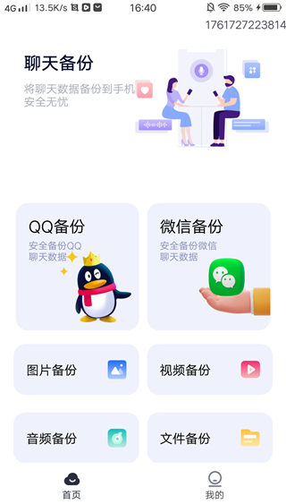 免费微聊天记录备份 免费微聊天记录备份