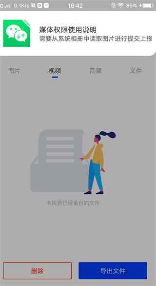 免费微聊天记录备份 免费微聊天记录备份