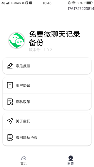 免费微聊天记录备份 免费微聊天记录备份