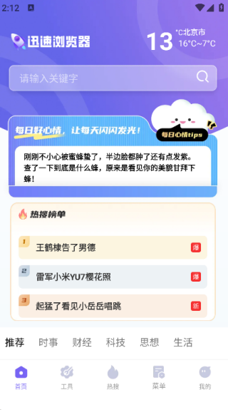 迅速浏览器最新版下载 迅速浏览器最新版下载