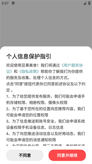 豆果美食app达人版 豆果美食app达人版
