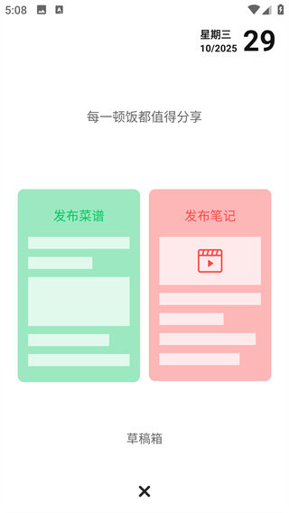 豆果美食app达人版 豆果美食app达人版