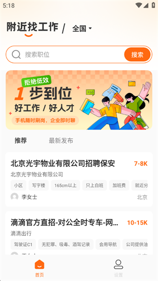 附近找工作 附近找工作