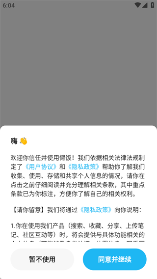 懒饭app 懒饭app