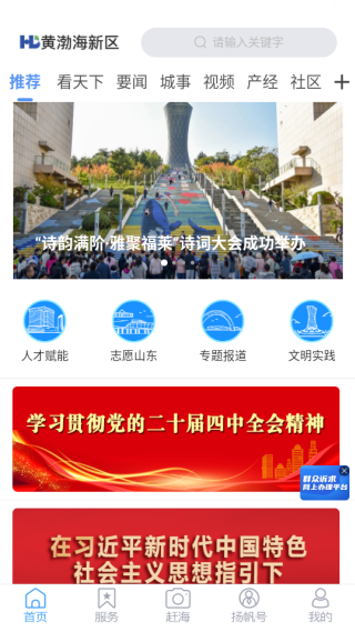 黄渤海新区软件下载 黄渤海新区软件下载