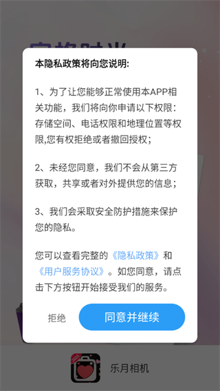 乐月相机 乐月相机