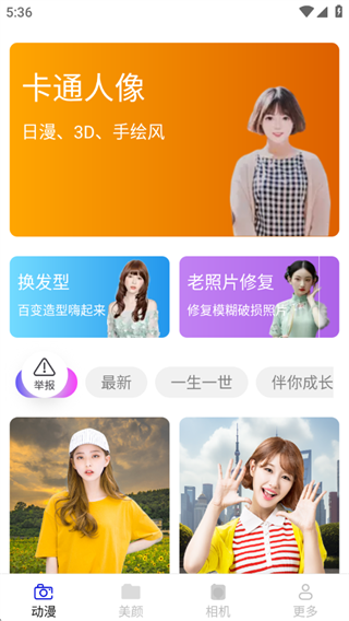 乐月相机 乐月相机