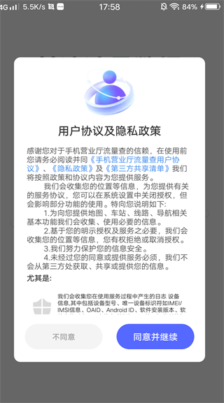 手机营业厅流量查最新版下载 手机营业厅流量查最新版下载