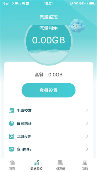 手机营业厅流量查最新版下载 手机营业厅流量查最新版下载