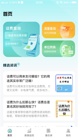 手机营业厅流量查最新版下载 手机营业厅流量查最新版下载