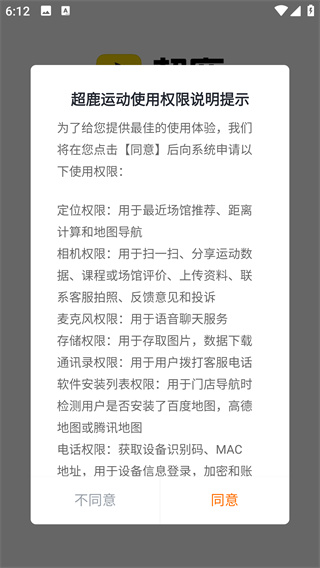超鹿运动app官方版下载 超鹿运动app官方版下载