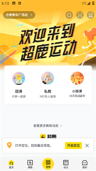 超鹿运动app官方版下载 超鹿运动app官方版下载