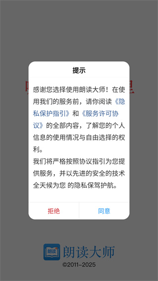 朗读大师app官方版下载 朗读大师app官方版下载