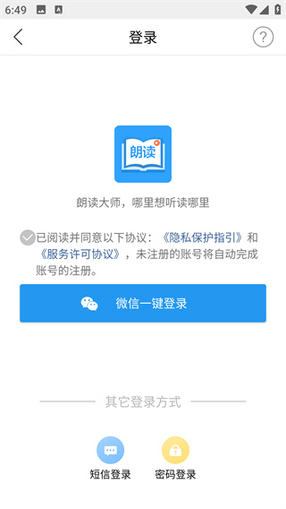 朗读大师app官方版下载 朗读大师app官方版下载