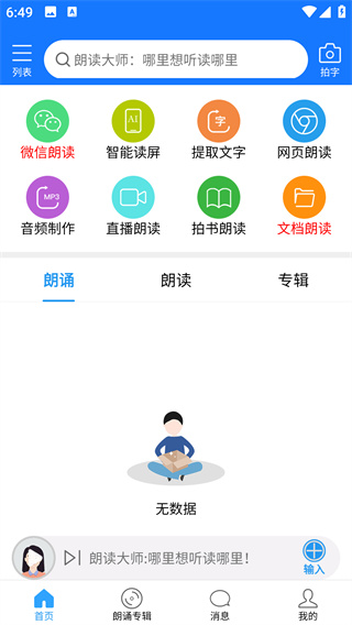 朗读大师app官方版下载 朗读大师app官方版下载