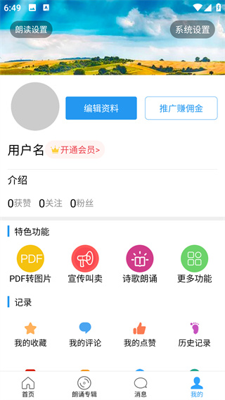 朗读大师app官方版下载 朗读大师app官方版下载