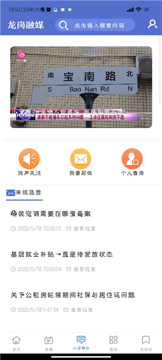 龙岗融媒app官方下载最新版 龙岗融媒app官方下载最新版