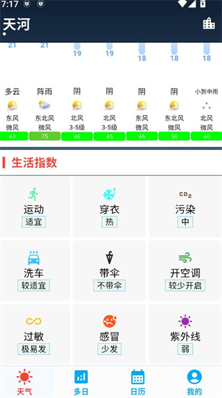 真好天气预报大字下载 真好天气预报大字下载