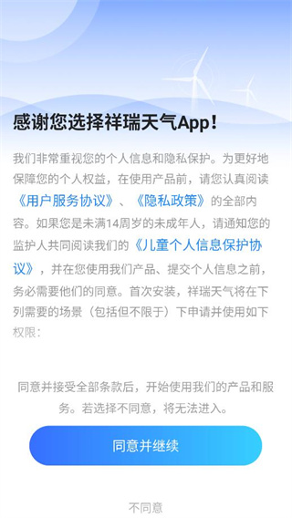祥瑞天气预报下载安装最新版 祥瑞天气预报下载安装最新版