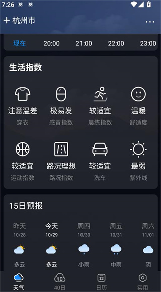 祥瑞天气预报下载安装最新版 祥瑞天气预报下载安装最新版