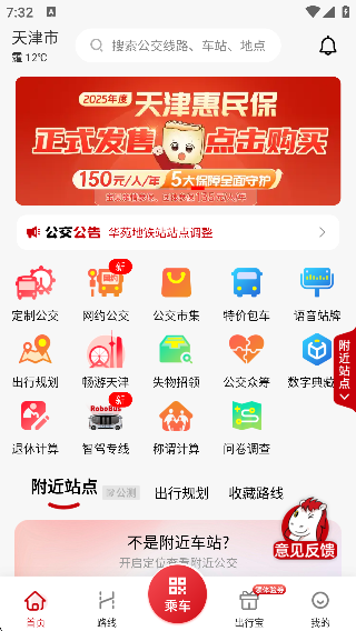 天津公交站点查询版 天津公交站点查询版