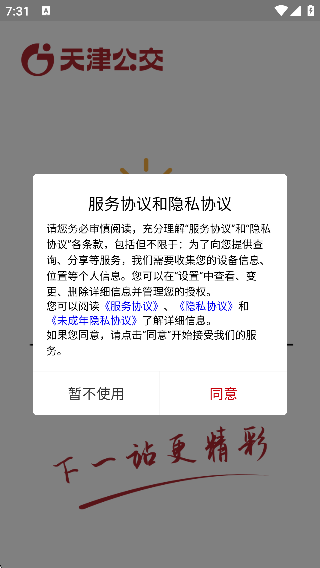天津公交站点查询版 天津公交站点查询版