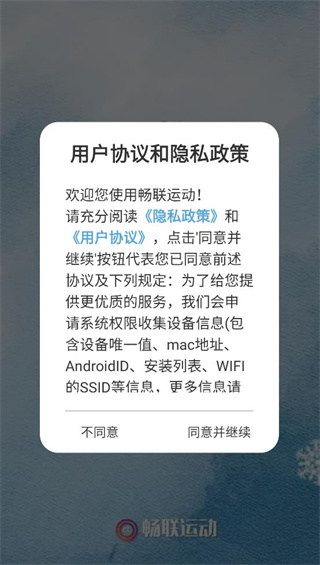 畅联运动app官方版下载 畅联运动app官方版下载