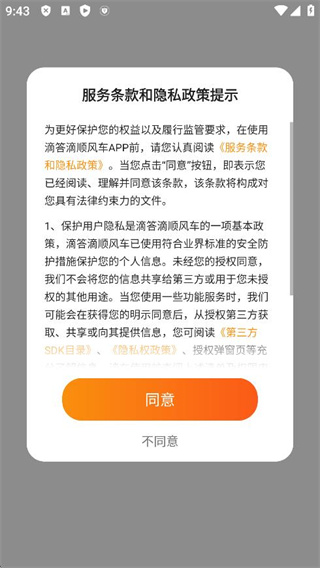 滴答滴顺风车app下载安装 滴答滴顺风车app下载安装