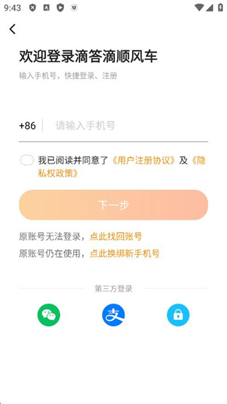 滴答滴顺风车app下载安装 滴答滴顺风车app下载安装