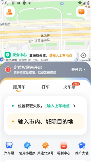 滴答滴顺风车app下载安装 滴答滴顺风车app下载安装
