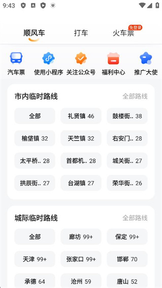 滴答滴顺风车app下载安装 滴答滴顺风车app下载安装
