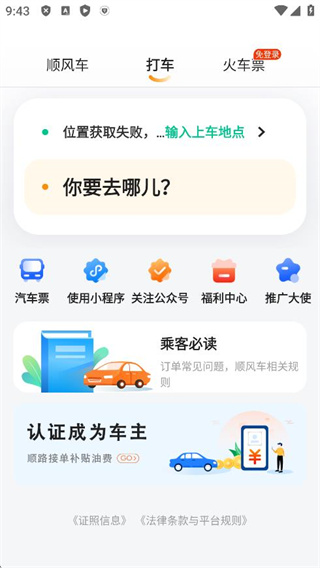 滴答滴顺风车app下载安装 滴答滴顺风车app下载安装
