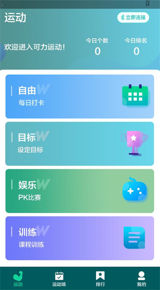 可力运动app最新版下载 可力运动app最新版下载