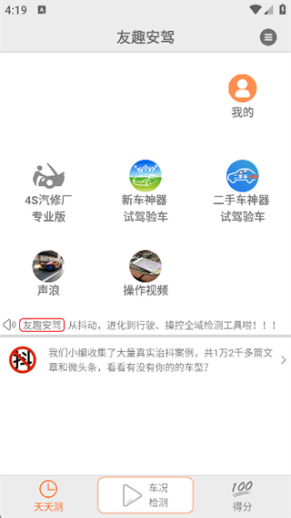 友趣安驾app官方版下载 友趣安驾app官方版下载