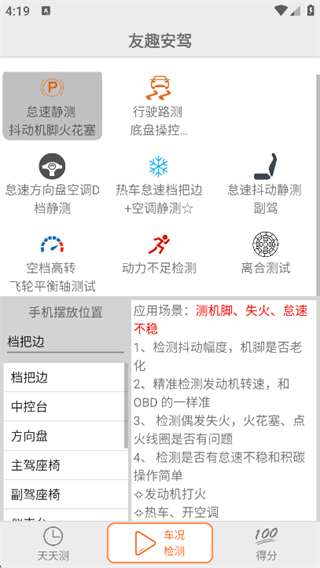 友趣安驾app官方版下载 友趣安驾app官方版下载