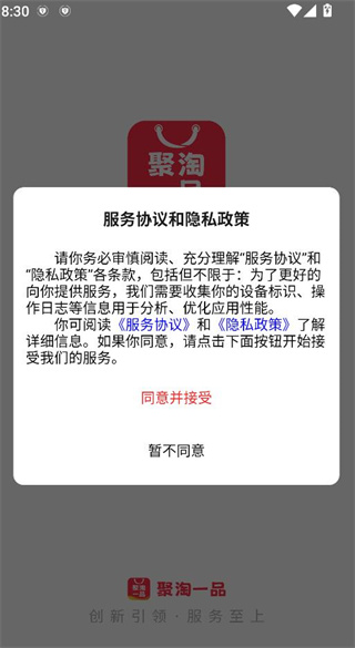 聚淘一品app官方下载安装 聚淘一品app官方下载安装