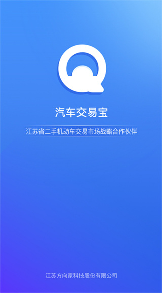 汽车交易宝app官方下载 汽车交易宝app官方下载