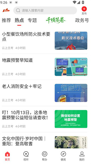 云上兰考客户端 云上兰考客户端