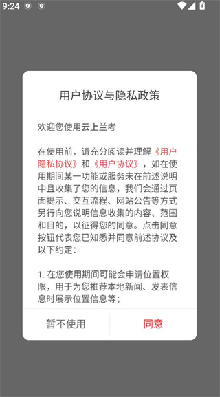 云上兰考客户端 云上兰考客户端