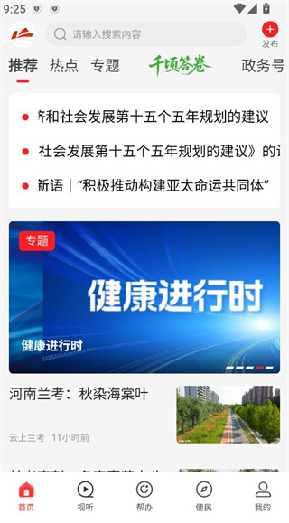 云上兰考客户端 云上兰考客户端