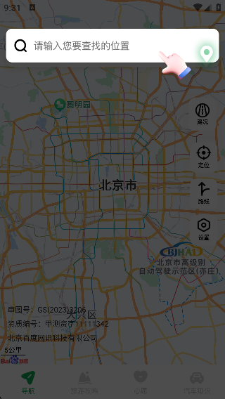 地图慧眼导航app下载 地图慧眼导航app下载