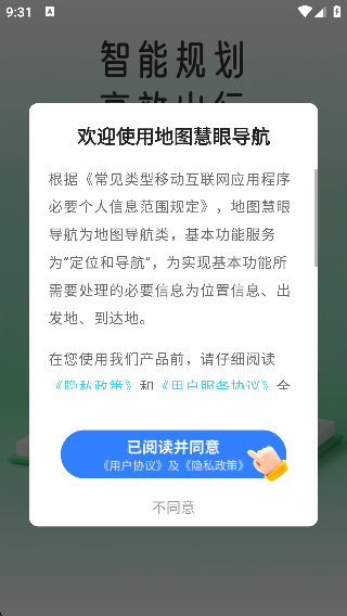 地图慧眼导航app下载 地图慧眼导航app下载